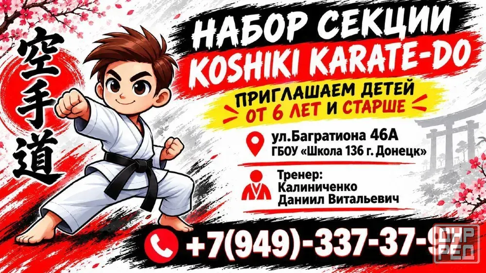 Косики карате-до Донецк - изображение 1