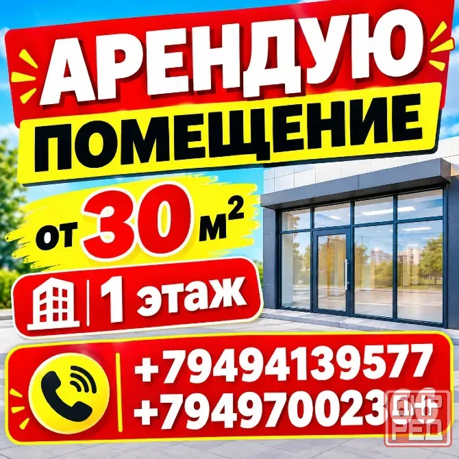Аренда помещения Донецк - изображение 1