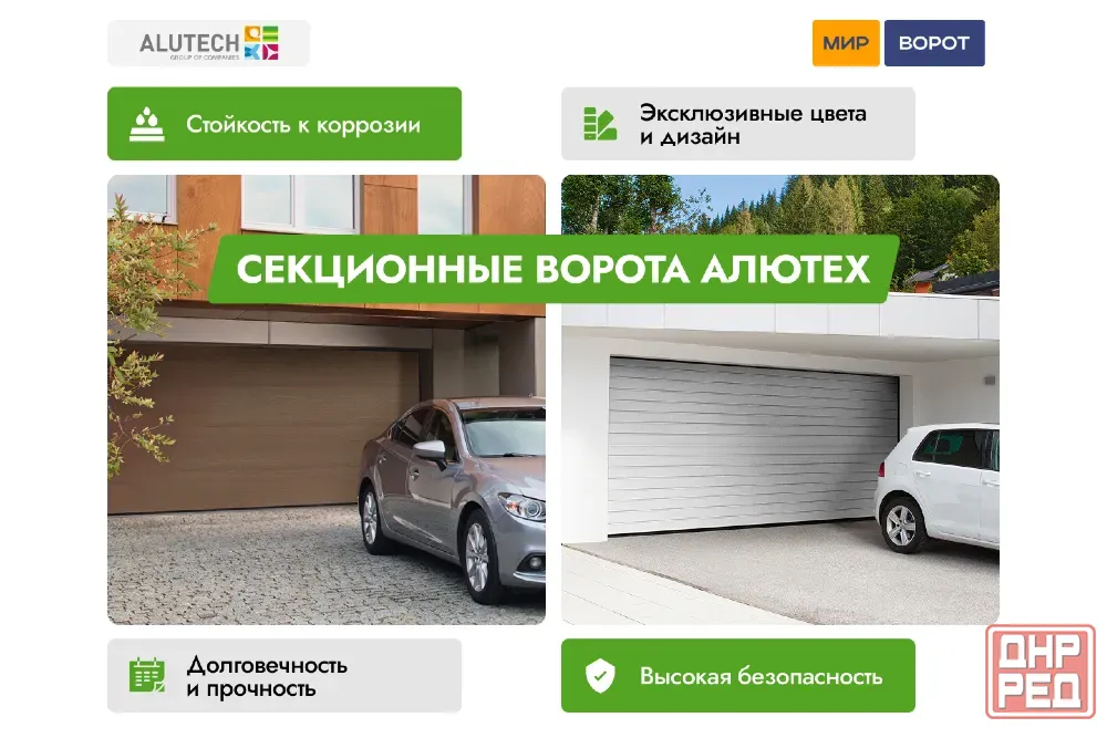 Гаражные секционные ворота Alutech Донецк - изображение 2