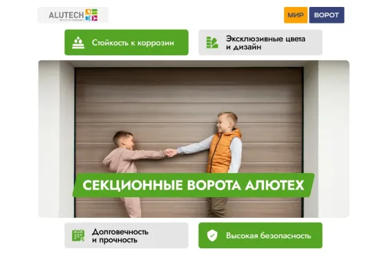 Гаражные секционные ворота Alutech Луганск
