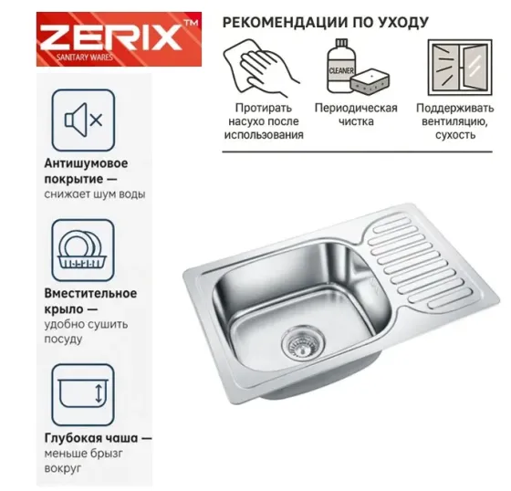 Мойка кухонная врезная Zerix (micro decor) Донецк