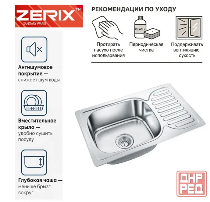 Мойка кухонная врезная Zerix (micro decor) Донецк - изображение 3