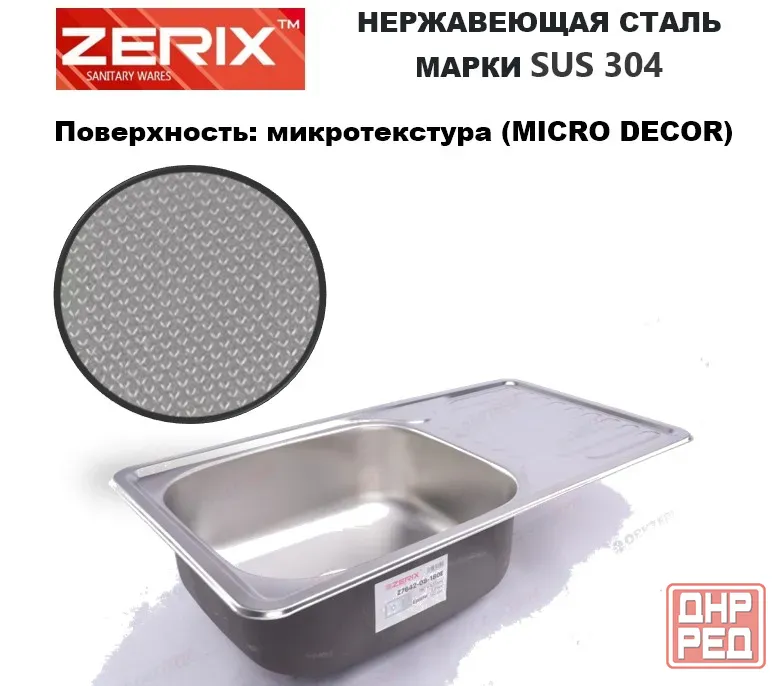 Мойка кухонная врезная Zerix (micro decor) Донецк - изображение 2
