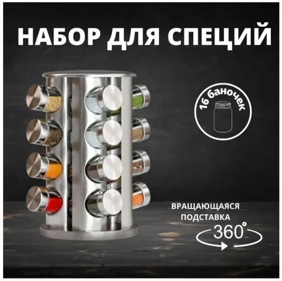 Органайзер на вращающейся подставке для специй Донецк