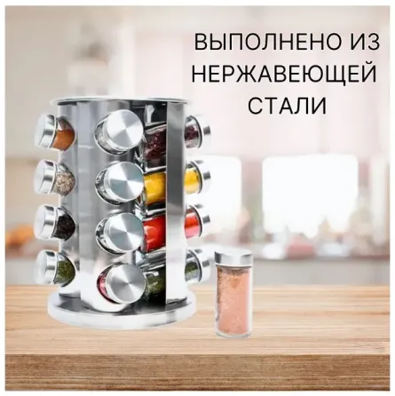 Органайзер на вращающейся подставке для специй Донецк