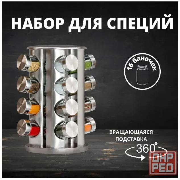 Органайзер на вращающейся подставке для специй Донецк - изображение 1