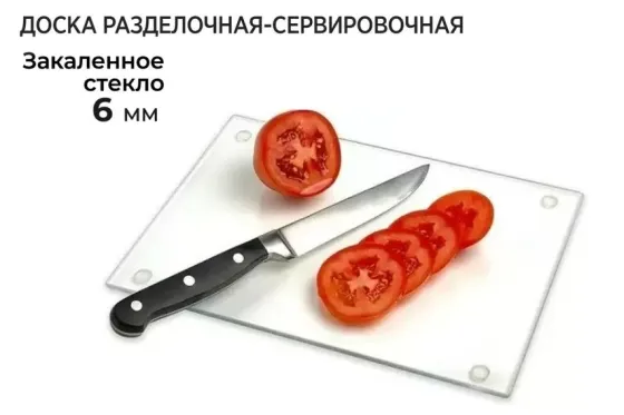 Разделочная доска (закалённое стекло) Донецк