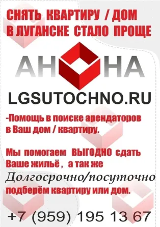 Выгодно поможем сдать Вашу недвижимость Луганск