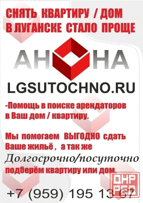 Выгодно поможем сдать Вашу недвижимость Луганск - изображение 1