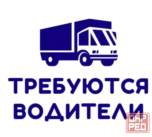водитель Донецк - изображение 1