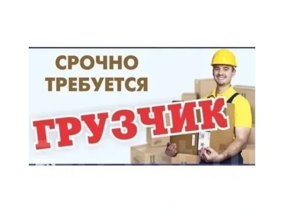 грузчик (супермаркет) Донецк