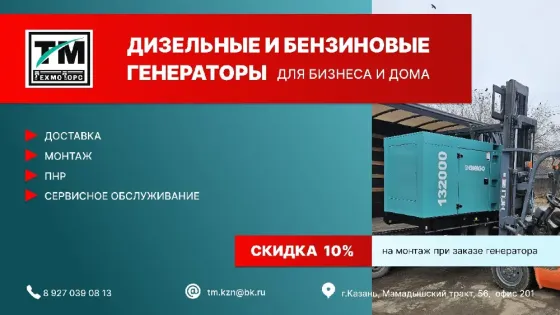 Дизельные генераторы Казань