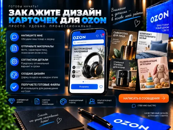 Инфографика карточки товаров для Ozon Ростов-на-Дону