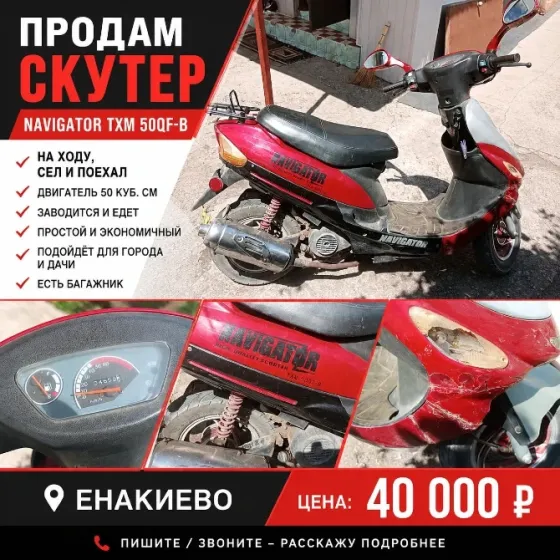 продам скутер Енакиево
