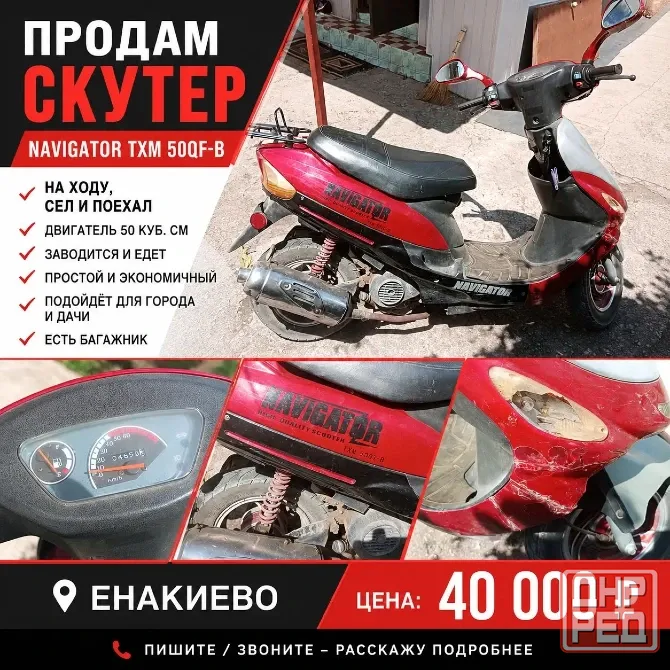 продам скутер Енакиево - изображение 1