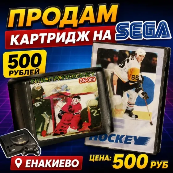 картридж на Сегу Енакиево