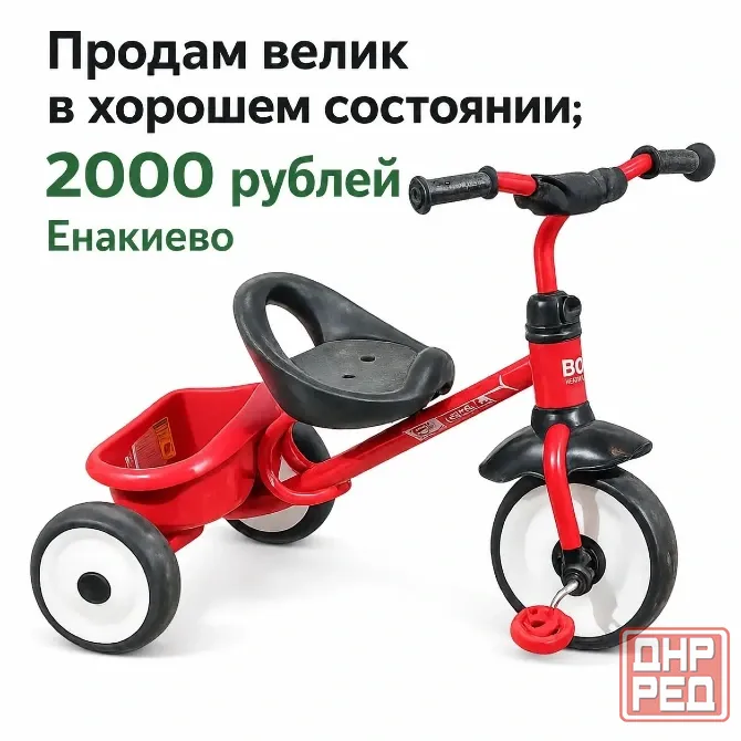 трехколесный детский велосипед Енакиево - изображение 1