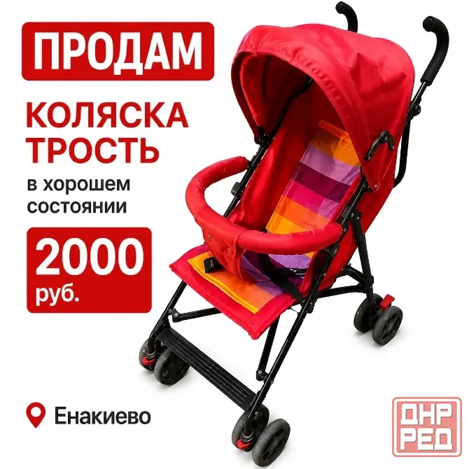 Продам Коляска трость Енакиево - изображение 1