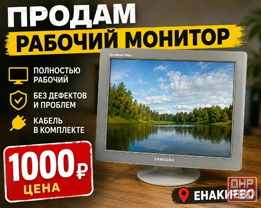 продам монитор Енакиево - изображение 1