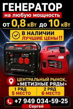 Генераторы Енакиево Енакиево