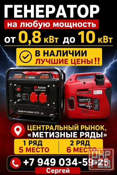 Генераторы Енакиево Енакиево - изображение 1