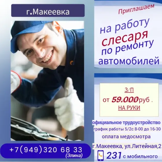 Слесарь по ремонту автомобилей Макеевка