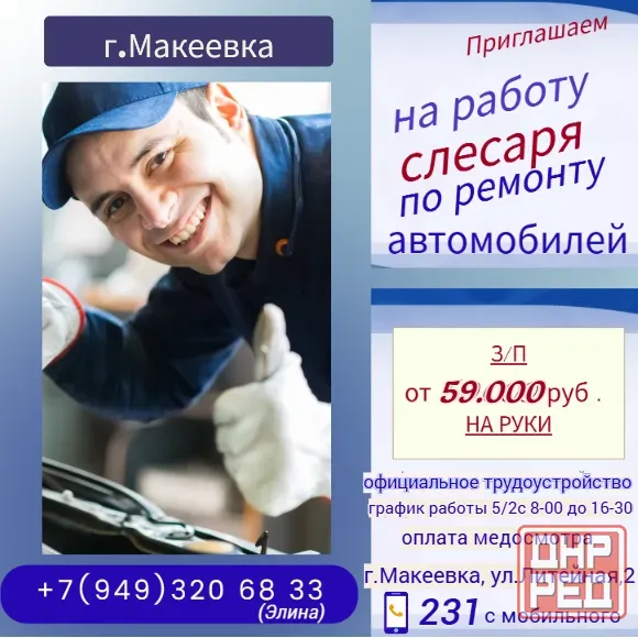 Слесарь по ремонту автомобилей Макеевка - изображение 1