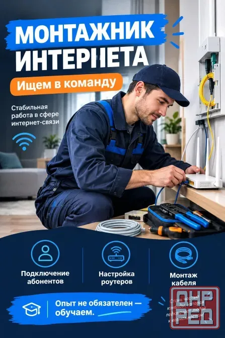 Монтажник интернет Донецк - изображение 1