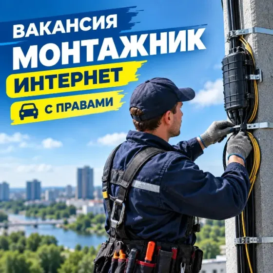 Монтажник интернет с правами Донецк