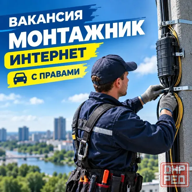 Монтажник интернет с правами Донецк - изображение 1