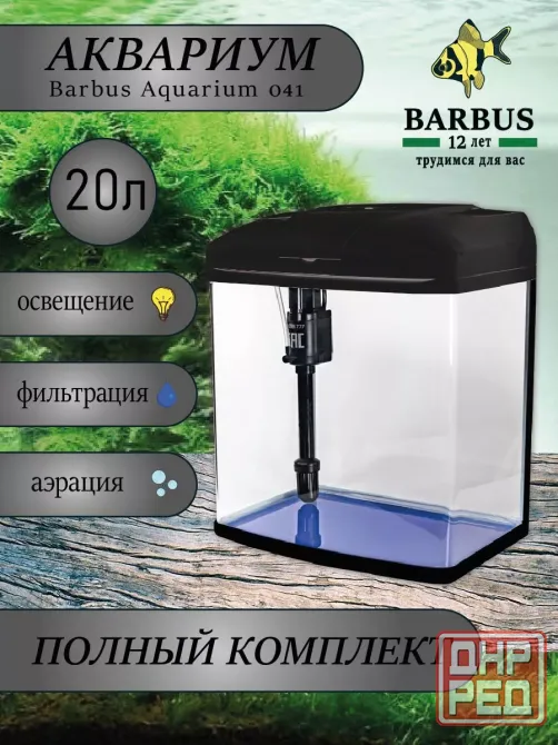 Аквариум Barbus 20 л + Донецк - изображение 7