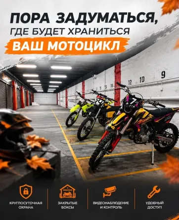 Мотостоянка /парковка для мотоцикла с доступом 24/7 |с отоплением и видеонаблюдением |мотоцикл Донецк