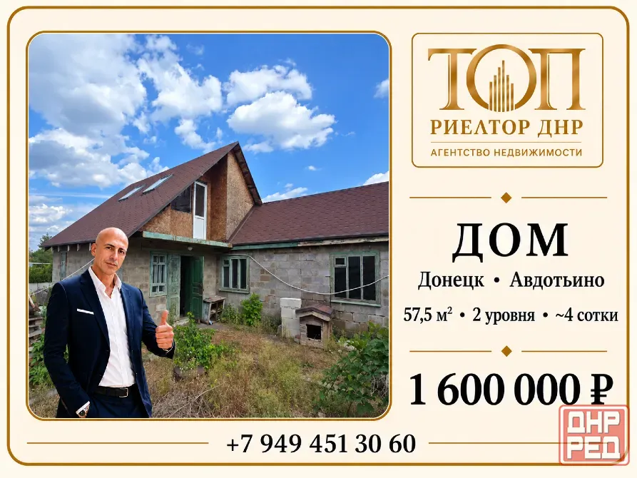 Продаётся дом, Донецк, Авдотьино ул. Вольтера Донецк - изображение 1