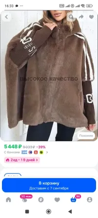 Меховое пончо Донецк
