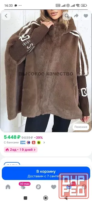 Меховое пончо Донецк - изображение 3