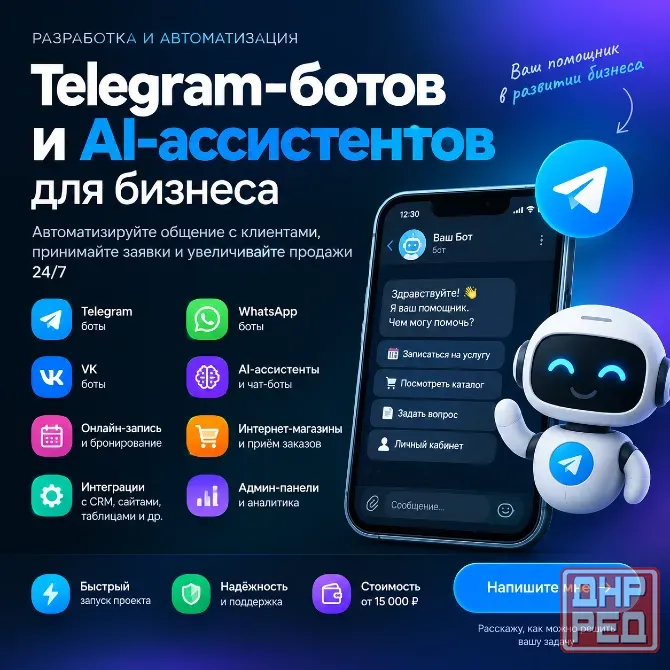Разработка ботов | Автоматизация бизнеса Донецк - изображение 1