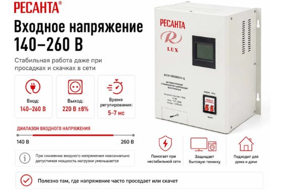 Стабилизатор напряжения Ресанта 10кВт 140-260В Донецк