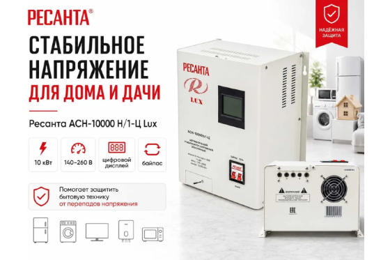 Стабилизатор напряжения Ресанта 10кВт 140-260В Донецк