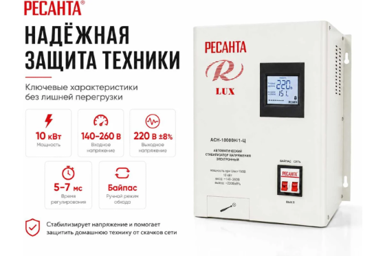 Стабилизатор напряжения Ресанта 10кВт 140-260В Донецк