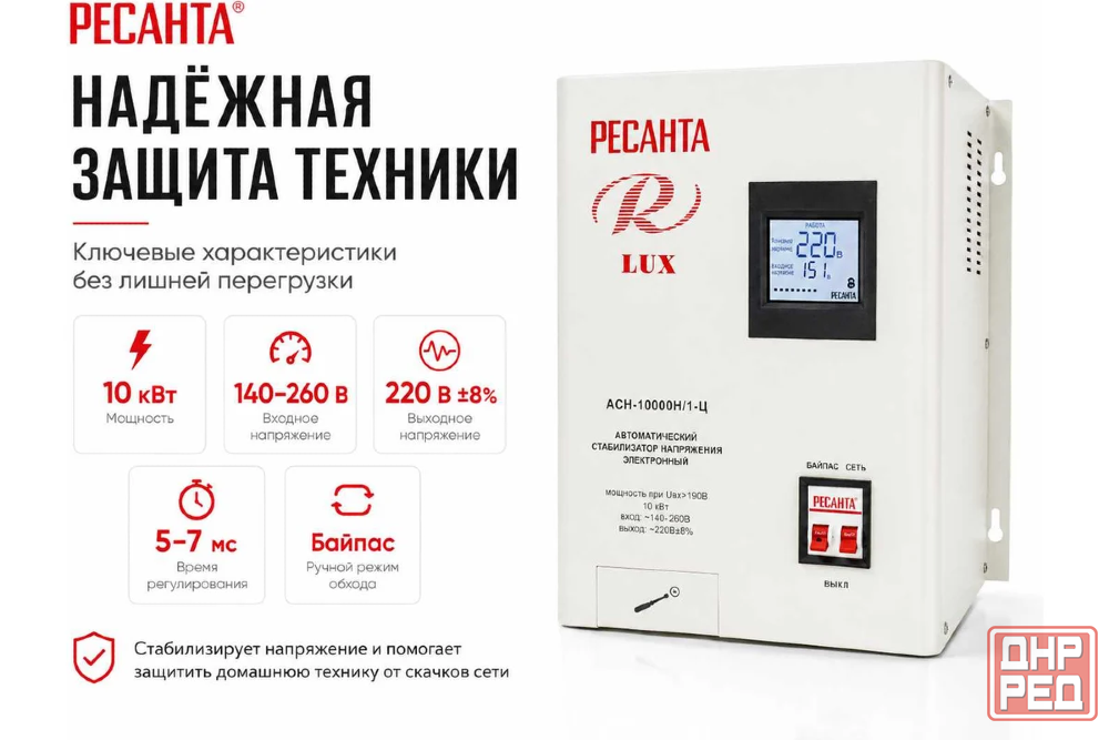 Стабилизатор напряжения Ресанта 10кВт 140-260В Донецк - изображение 3