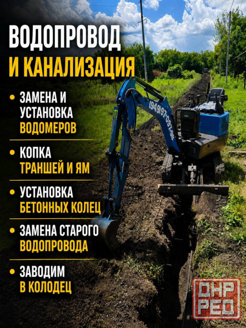 Замена водопровода, канализации Донецк - изображение 1