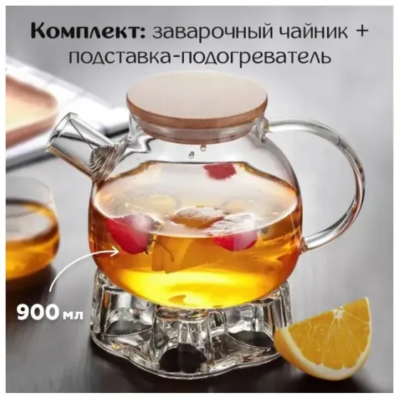 Чайник заварочный 900 мл (стекло) Lorraine Донецк