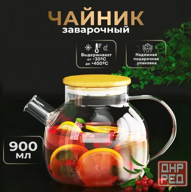 Чайник заварочный 900 мл (стекло) Lorraine Донецк - изображение 1