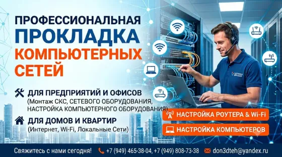 Прокладка компьютерных сетей Донецк