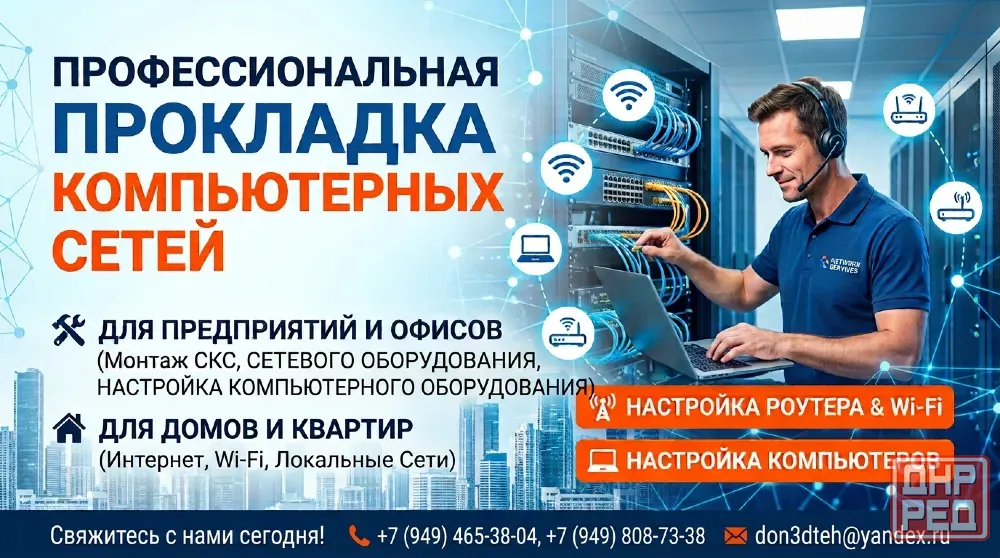Прокладка компьютерных сетей Донецк - изображение 1
