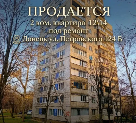 Продам 2ком Текстильщик Под ремонт Донецк