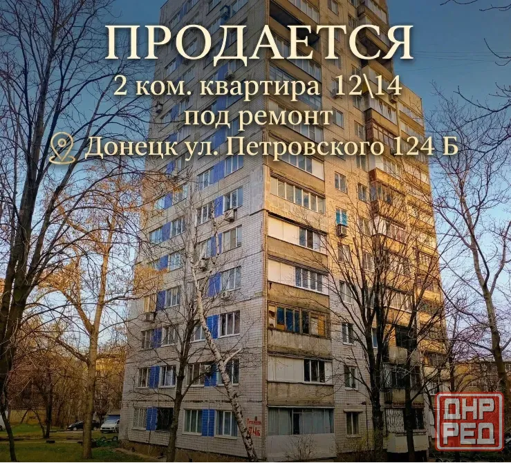 Продам 2ком Текстильщик Под ремонт Донецк - изображение 1