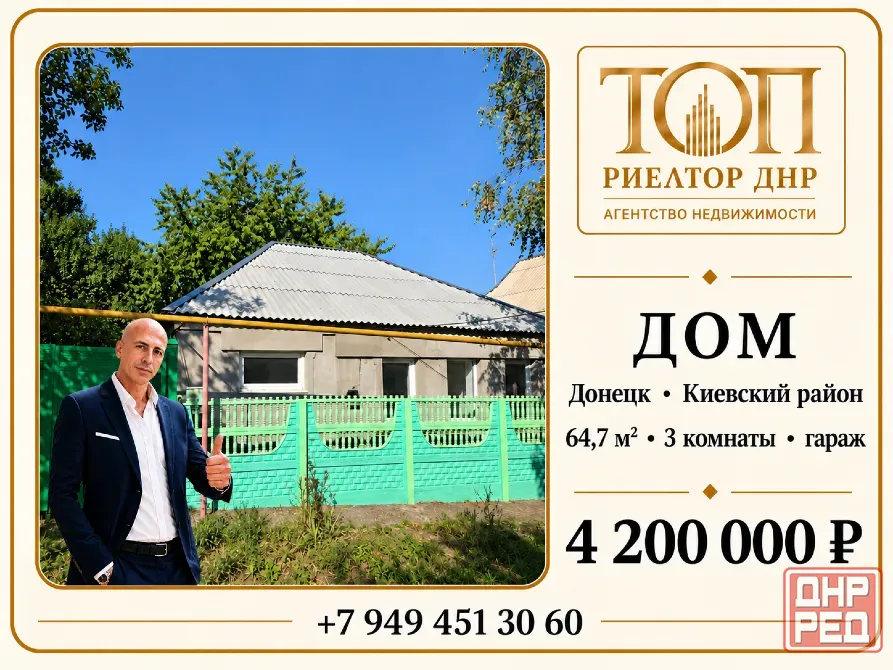 Продаётся дом | Донецк Киевский район, ул. Пришвина, 64,7 м² Донецк - изображение 1