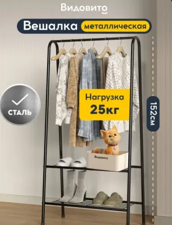 Вешалка напольная Харцызск