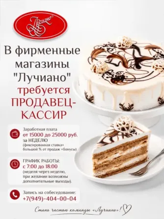 Вакансия Продавец-кассир Донецк